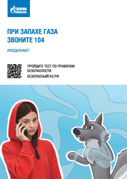 Использование газа в быту.