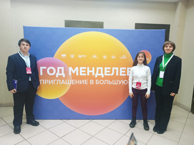 Первый Международный Менделеевский конкурс.
